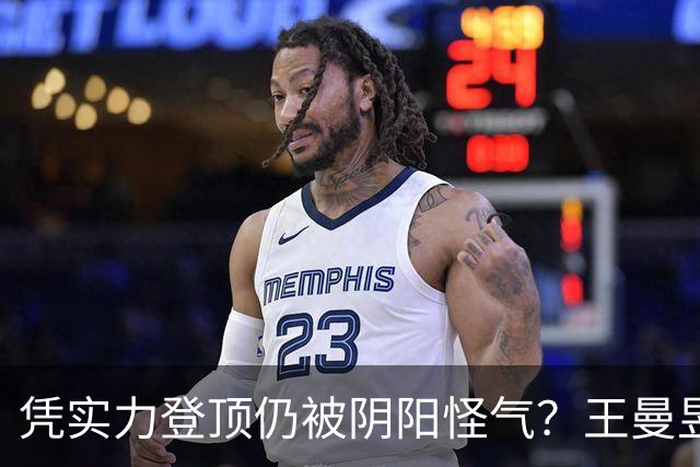 凭实力登顶仍被阴阳怪气？王曼昱登世界第一，看透乒坛饭圈乱象