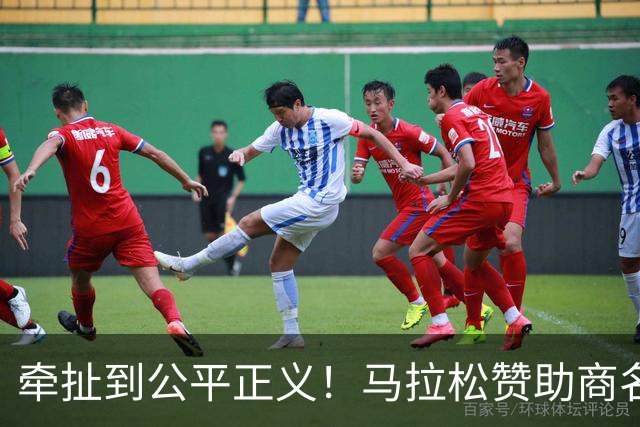 牵扯到公平正义！马拉松赞助商名额就是替罪羊？